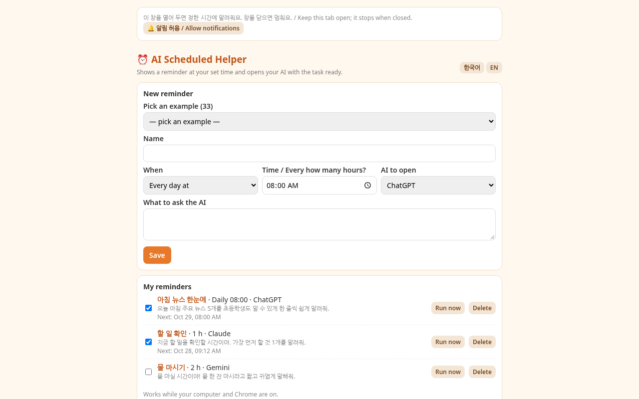 AI 알림 서비스 (정한 시간에 AI가 할 일을 꺼내줘요)