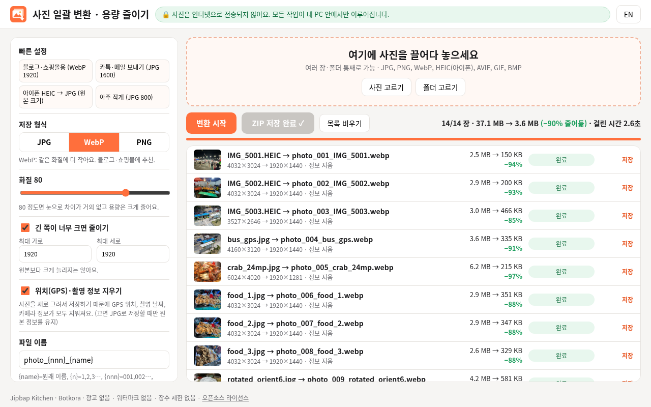 변환한 사진을 ZIP 하나로 받는 화면