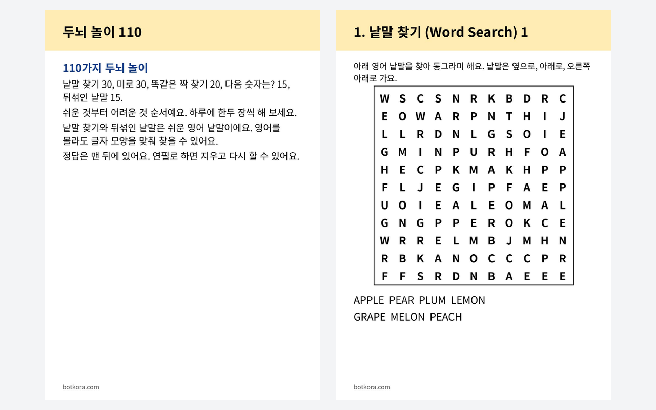 비포 · 애프터 (실제 테스트) — 큰 글씨 머리 놀이 110