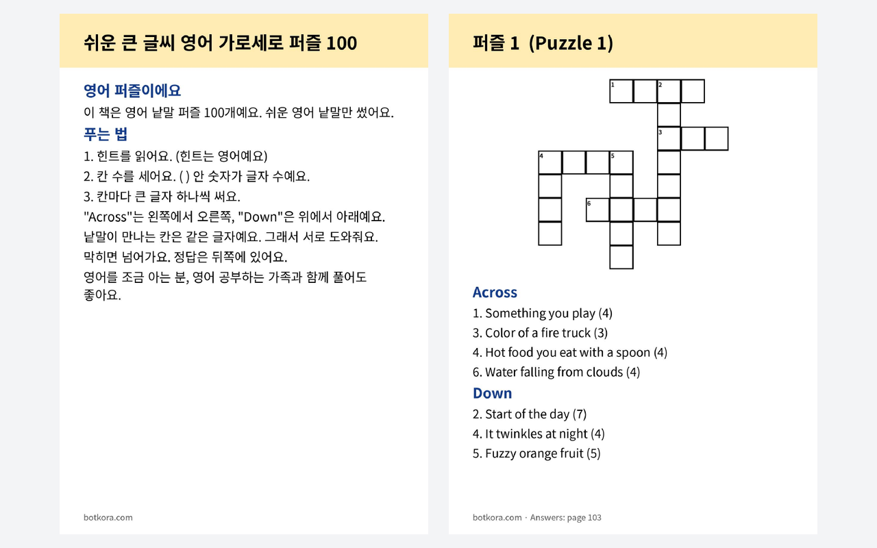 비포 · 애프터 (실제 테스트) — 큰 글씨 낱말 퍼즐 100