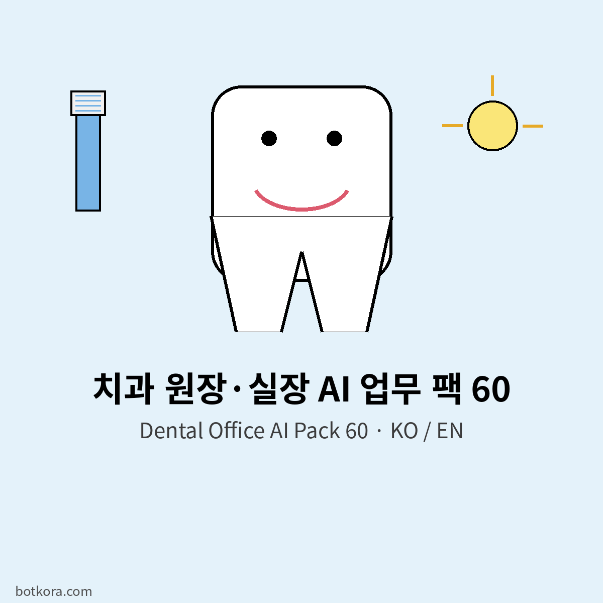 แพ็ก AI 60 สำหรับคลินิกทันตกรรม