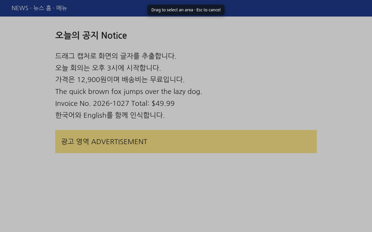 หน้าจอเริ่มต้นของการลากจับภาพ