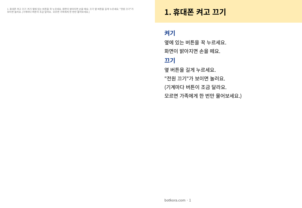 비포 · 애프터 (실제 테스트) — 휴대폰 처음 쓰는 분을 위한 큰 글씨 10장