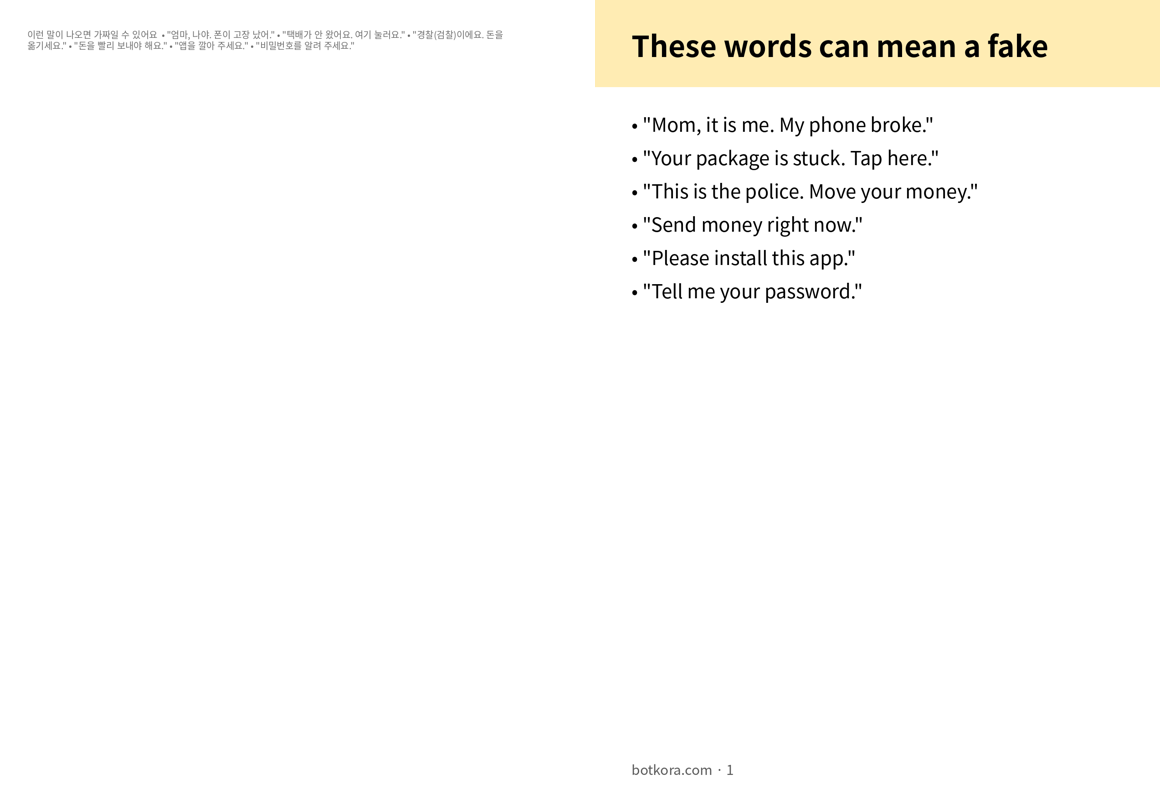 ก่อน · หลัง (ทดสอบจริง) — ดูให้ออก ข้อความและโทรศัพท์ปลอม (ตัวใหญ่)