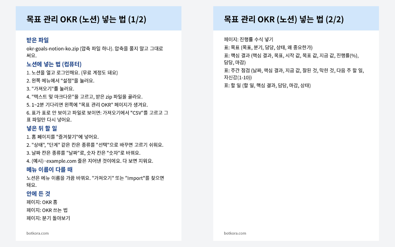 비포 · 애프터 (실제 테스트) — 노션 꿈 이루기 목표판