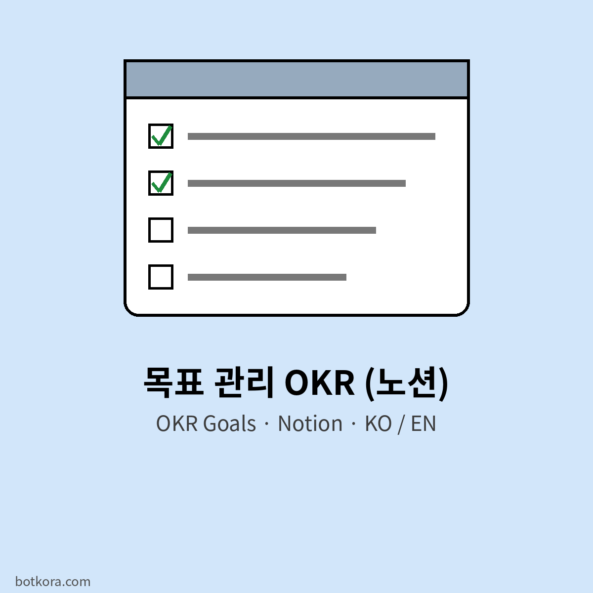 노션 꿈 이루기 목표판