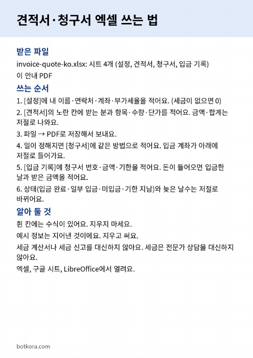 비포 · 애프터 (실제 테스트) — 견적서·청구서 엑셀