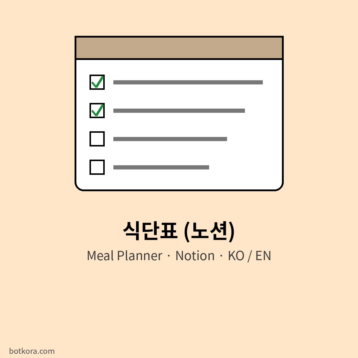 노션 일주일 밥 계획표
