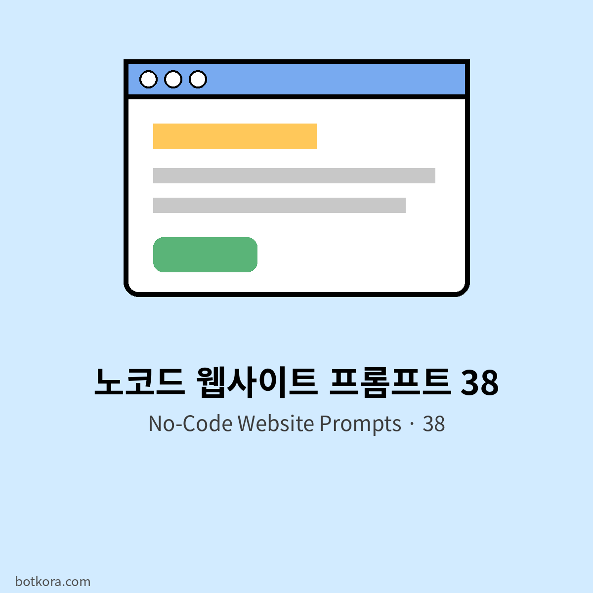 AI로 내 홈페이지 만들기 문장 38