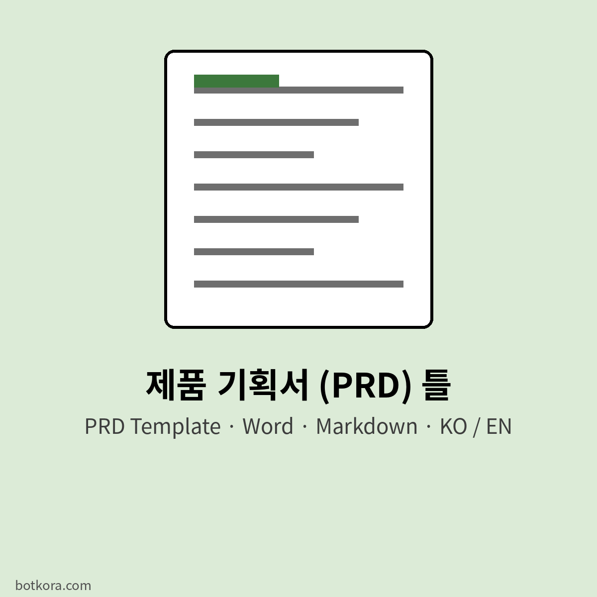 새 물건 만들기 계획표