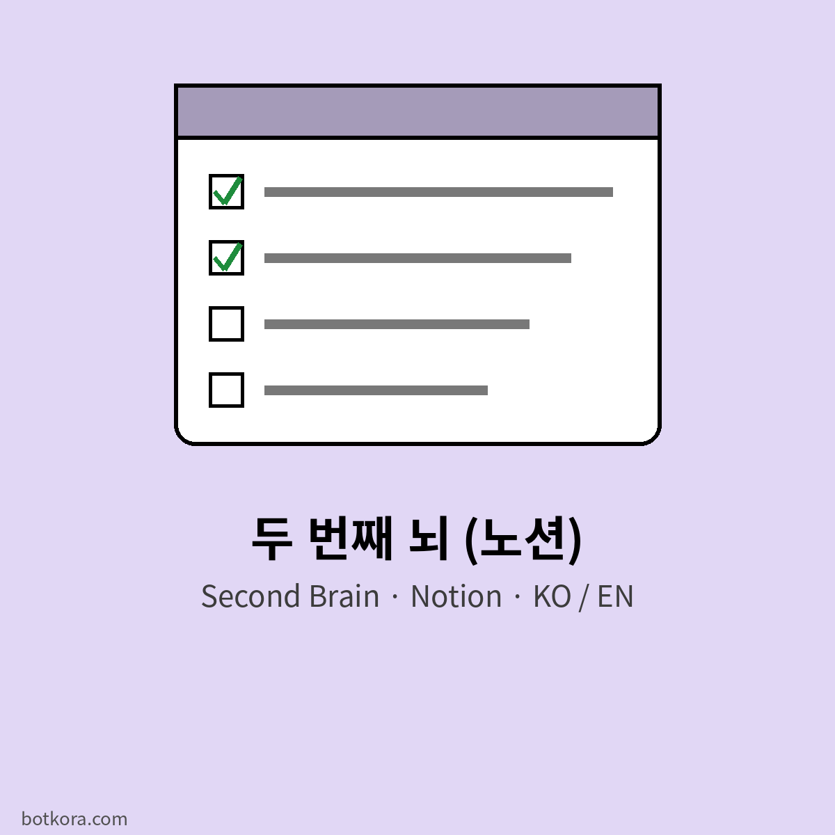 กล่องจดโน้ตและสิ่งที่ต้องทำ Notion