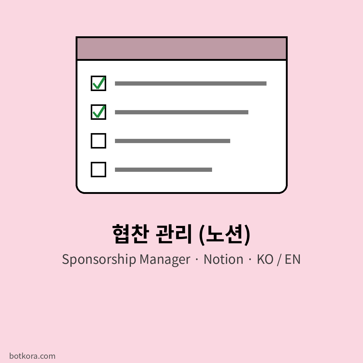 노션 협찬 일 정리장