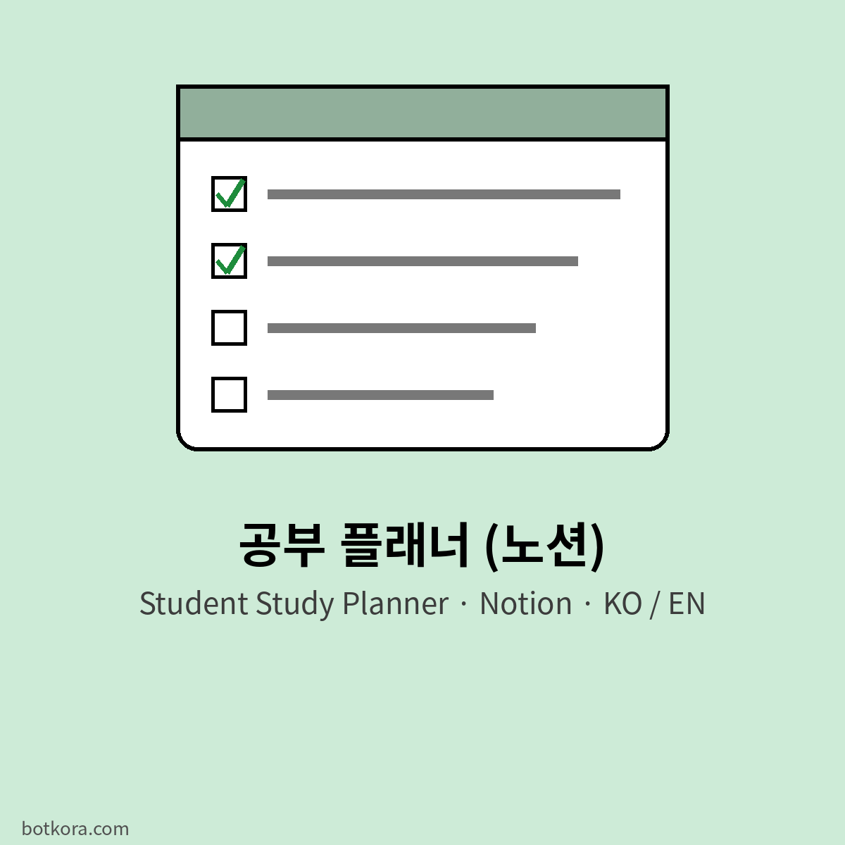 노션 공부 계획표