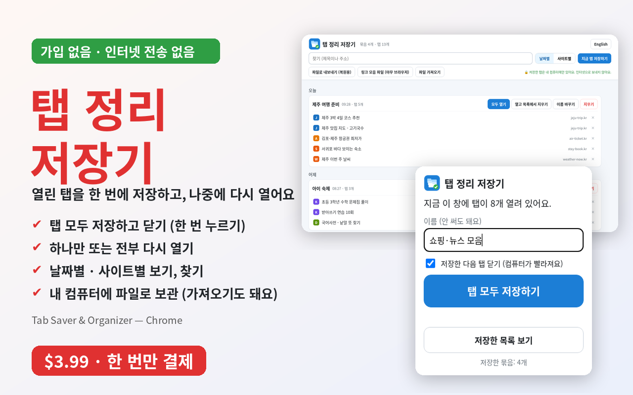 Tab Saver & Organizer — Simpan semua tab Chrome sekali klik, buka lagi nanti