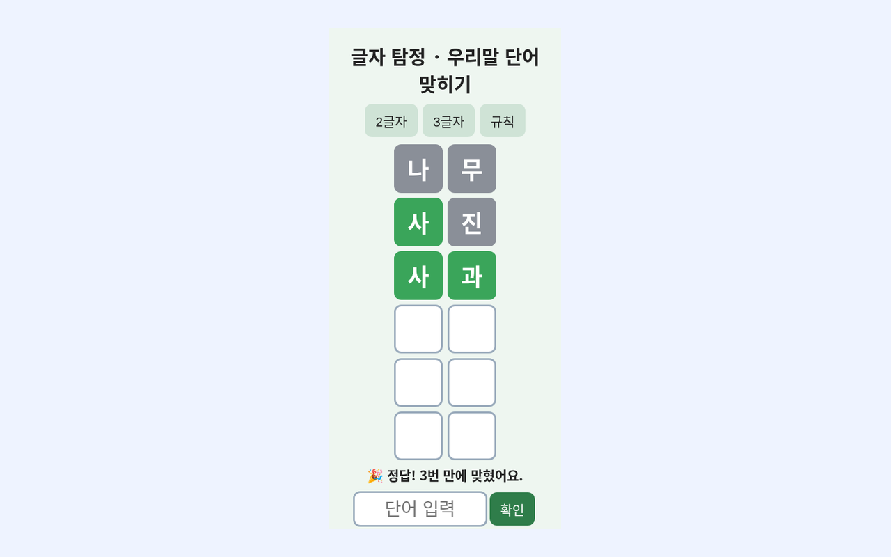 Koreanisches Wörterraten